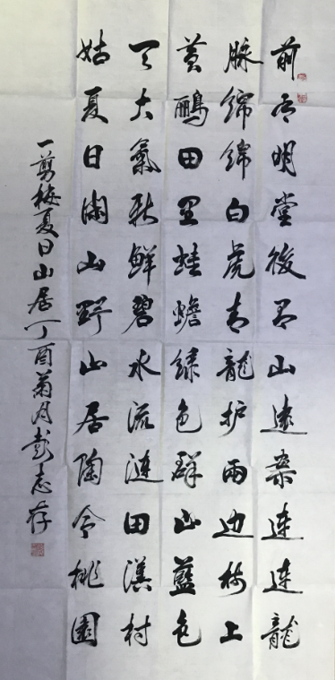 全国名人书画艺术风采展示--彭志存