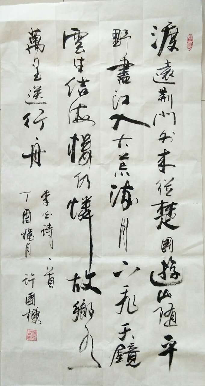 全国名人书画艺术风采展示--许国栋