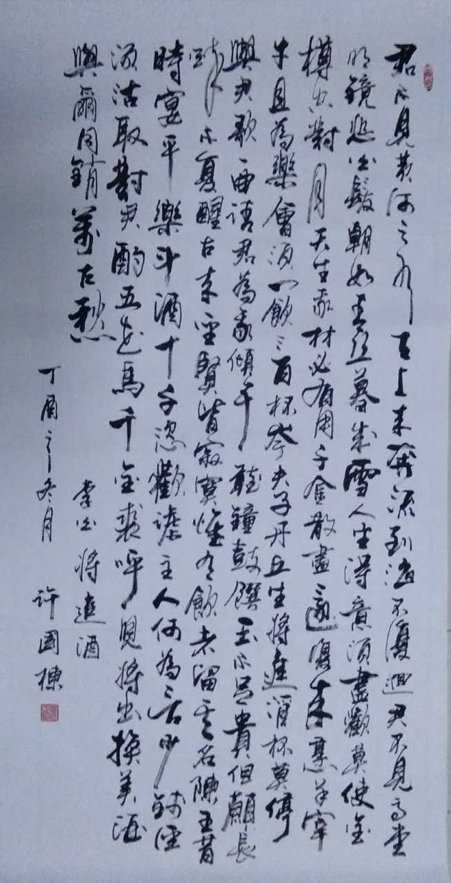 全国名人书画艺术风采展示--许国栋