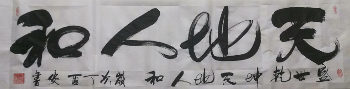 全国名人书画艺术风采展示--安巴雅尔