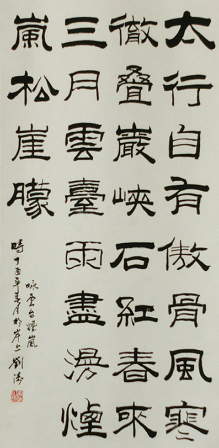 全国名人书画艺术风采展示--刘涛 全国名人书画艺术风采展示--刘涛
