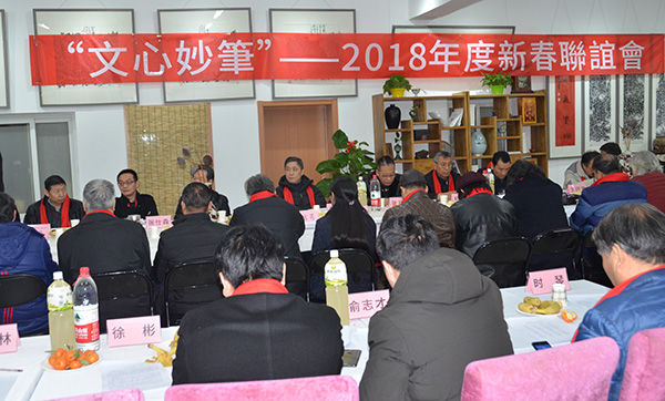 文心妙笔2018年新春联谊会在北京宋庄一道书画院开幕