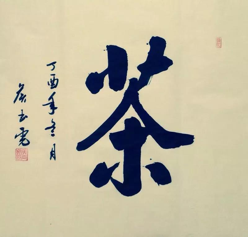 全国名人书画艺术风采展示--侯玉虎