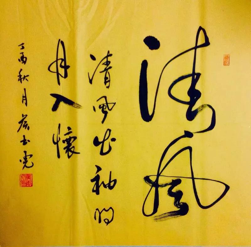 全国名人书画艺术风采展示--侯玉虎