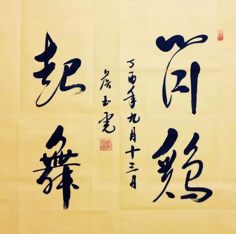 全国名人书画艺术风采展示--侯玉虎