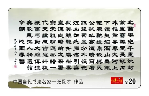 张保才--全国名人书画艺术界联合会主任委员