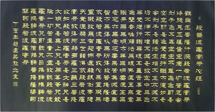 全国名人书画艺术风采展示--释义音 全国名人书画艺术风采展示--释义音
