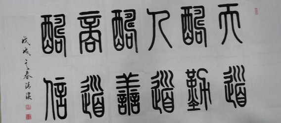全国名人书画艺术风采展示--李清滨 全国名人书画艺术风采展示--李清滨