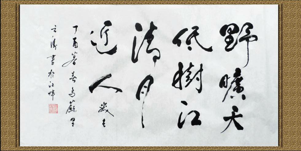 全国名人书画艺术风采展示--唐云涛