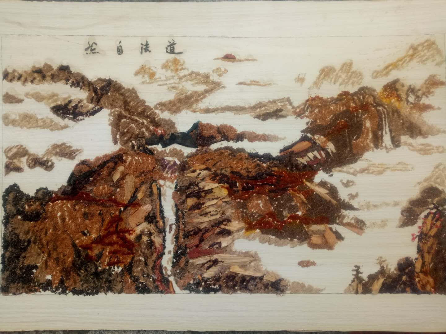 全国名人书画艺术风采展示--汪四青
