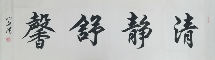 全国名人书画艺术风采展示--门庆法 全国名人书画艺术风采展示--门庆法