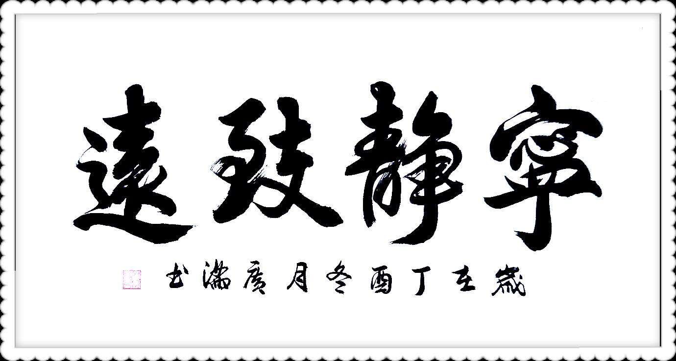 全国名人书画艺术风采展示--周广满 全国名人书画艺术风采展示--周广满