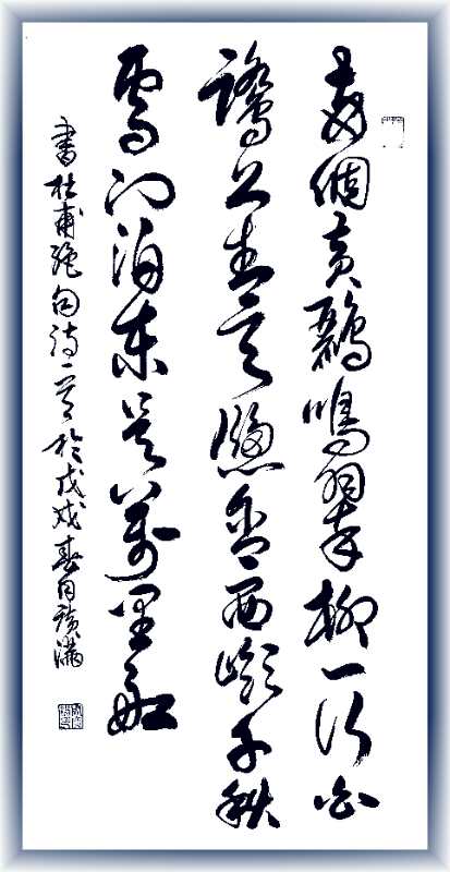 全国名人书画艺术风采展示--周广满 全国名人书画艺术风采展示--周广满