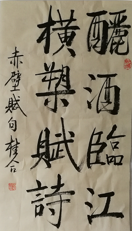 全国名人书画艺术风采展示--石桂合