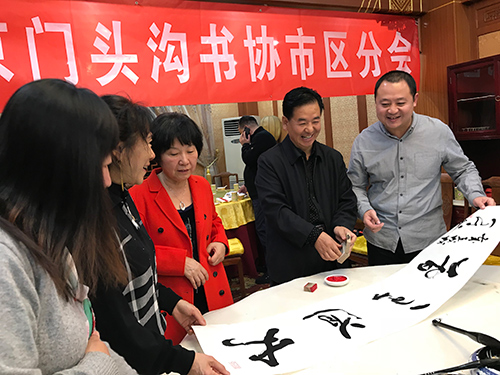 北京门头沟区书法家协会市区分会举办“为政以德 与时偕行”书法笔会交流暨新会员入会活动