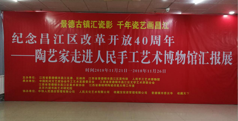 景德古镇汇瓷影,千年瓷艺画昌江 景德镇千年瓷艺展在人民手工艺术博物馆举行 景德古镇汇瓷影,千年瓷艺画昌江 景德镇千年瓷艺展在人民手工艺术博物馆举行