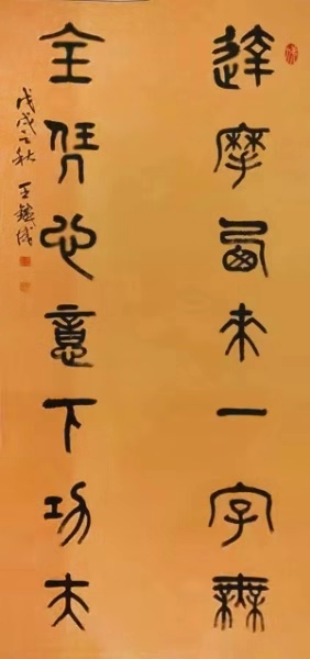 全国名人书画艺术风采展示--王铁成