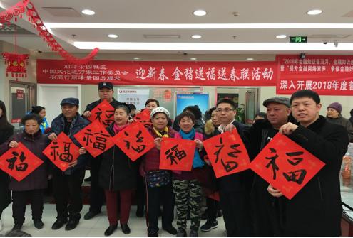 中国文化进万家联合北京农商行“迎新春 送对联送福”进社区