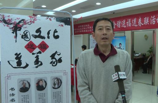 中国文化进万家联合北京农商行“迎新春 送对联送福”进社区