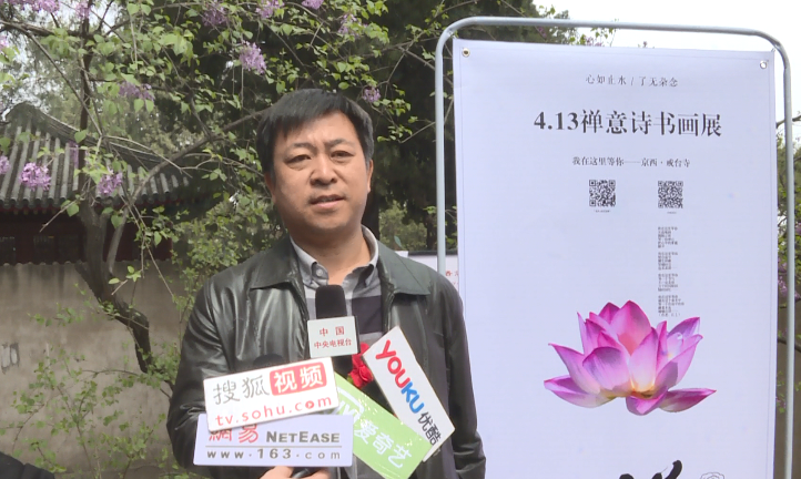 文化进万家,丁香传佳话 第二十三届丁香文化旅游节暨2019禅意诗书画展在北京戒台寺举行 文化进万家,丁香传佳话 第二十三届丁香文化旅游节暨2019禅意诗书画展在北京戒台寺举行