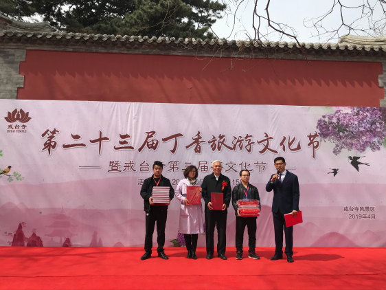 文化进万家，丁香传佳话 第二十三届丁香文化旅游节暨2019禅意诗书画展在北京戒台寺举行