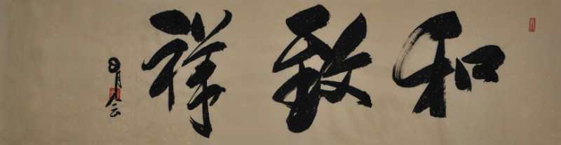 全国名人书画艺术风采展示--卢明慧