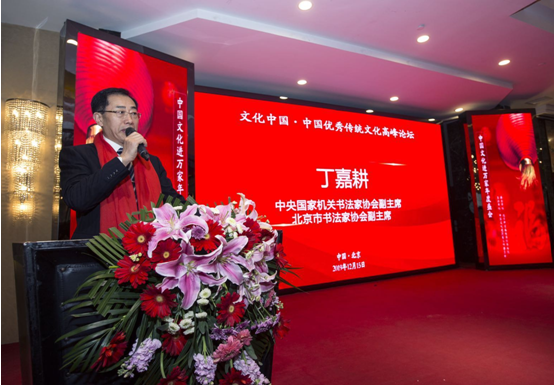 瑞雪迎春——中国文化进万家优秀传统文化高峰论坛和书画作品品评展在北京举行