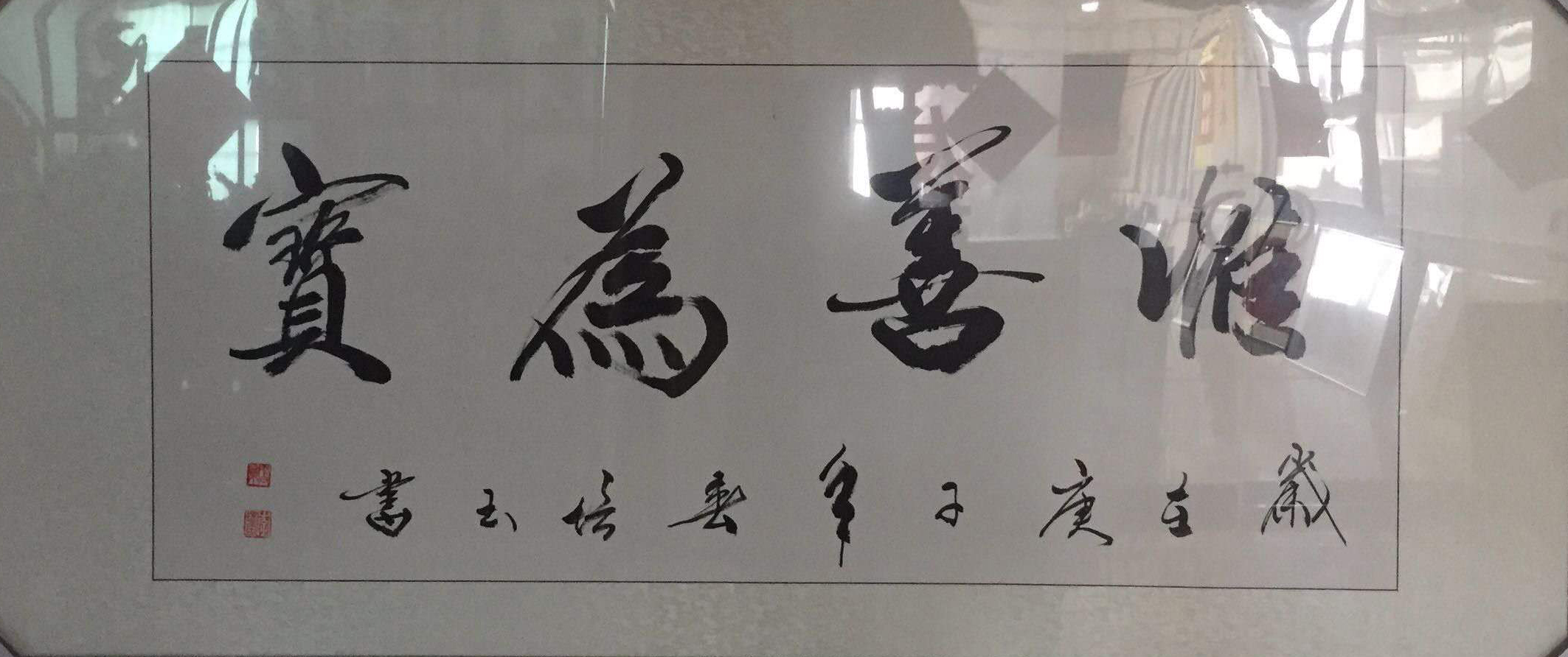 全国名人书画艺术风采展示--李培玉