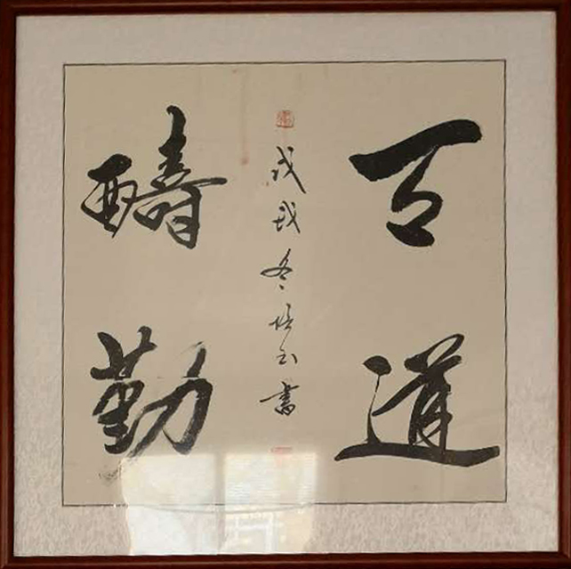 全国名人书画艺术风采展示--李培玉