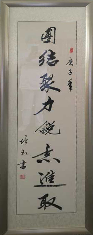 全国名人书画艺术风采展示--李培玉