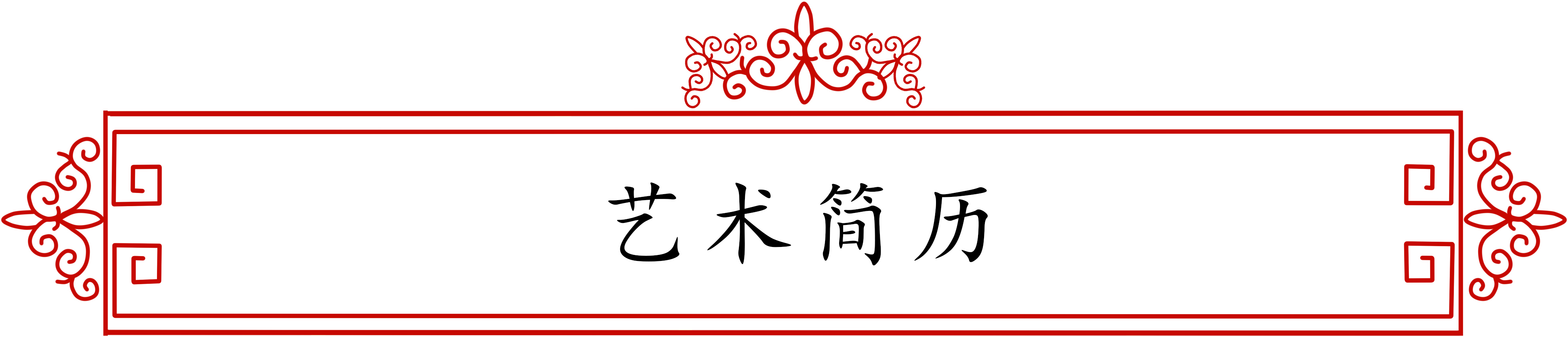 展艺术名人风采，弘万家文化精髓——金能庸（三十六）