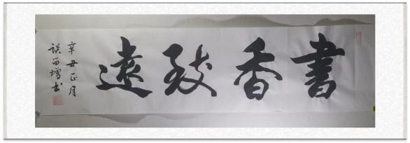 展艺术名人风采，弘万家文化精髓——谈留增（十七）