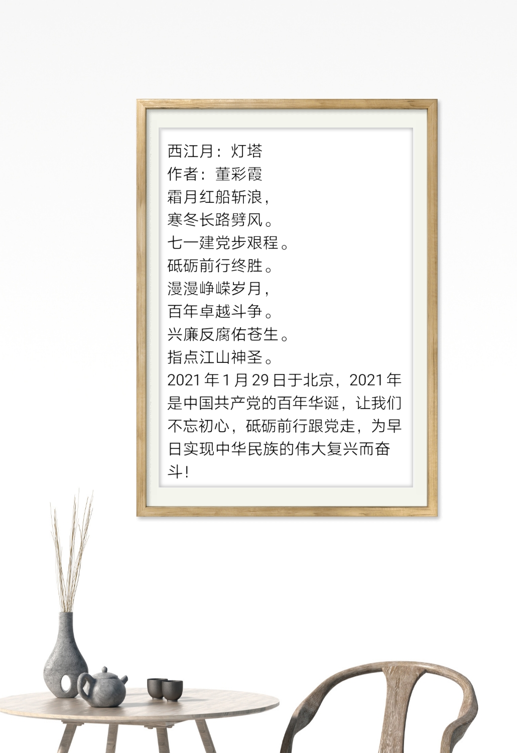 中国大众文化学会名人书画艺术发展委员会——董彩霞