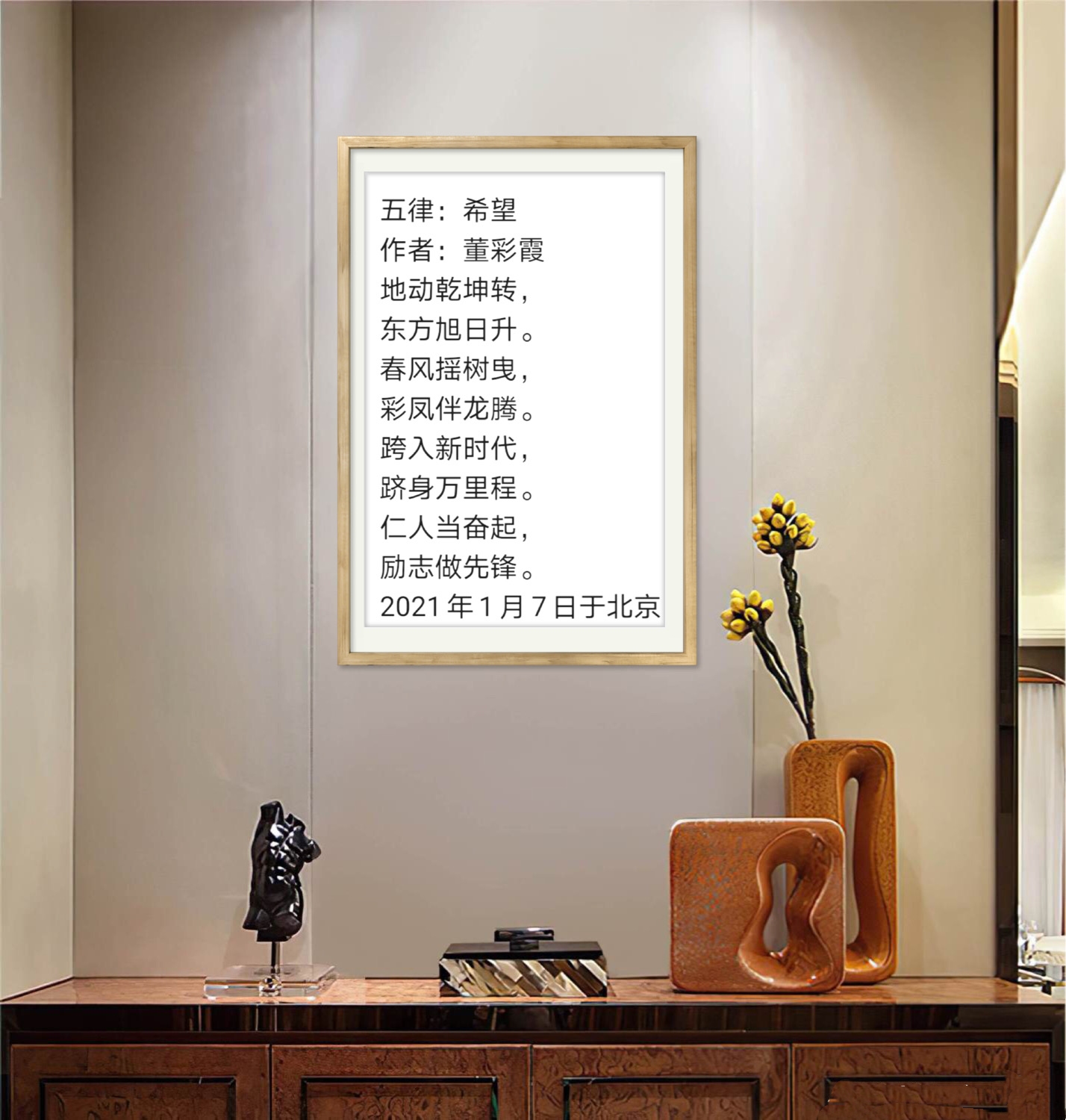 中国大众文化学会名人书画艺术发展委员会——董彩霞