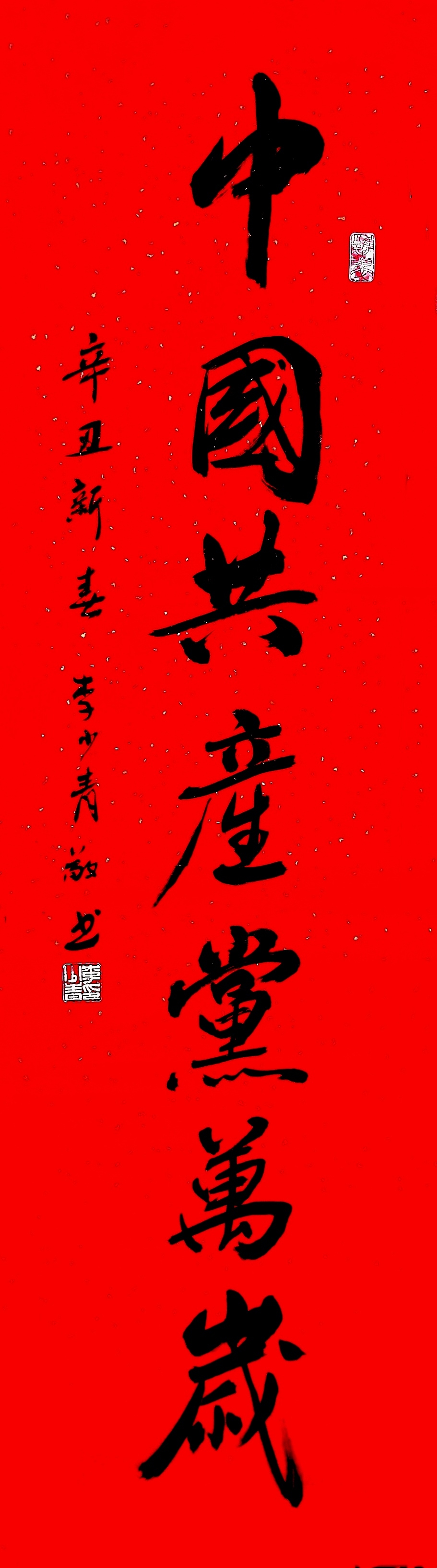 展艺术名人风采,弘万家文化精髓——李少青 展艺术名人风采,弘万家文化精髓——李少青