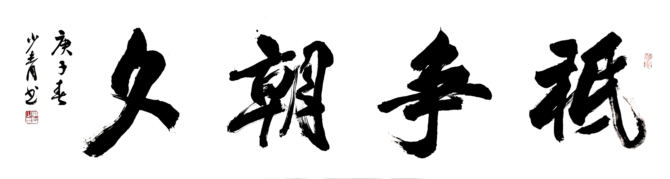 展艺术名人风采,弘万家文化精髓——李少青 展艺术名人风采,弘万家文化精髓——李少青