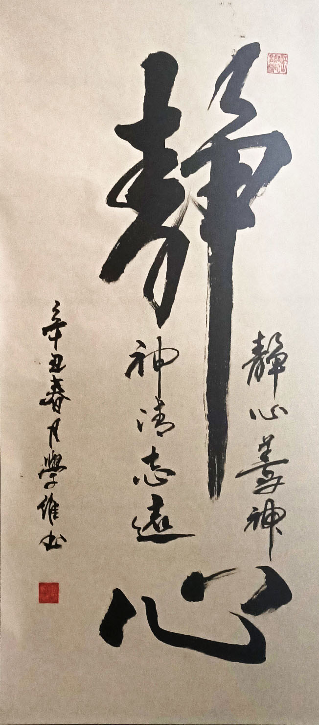 展艺术名人风采，弘万家文化精髓——王学维（九十三）