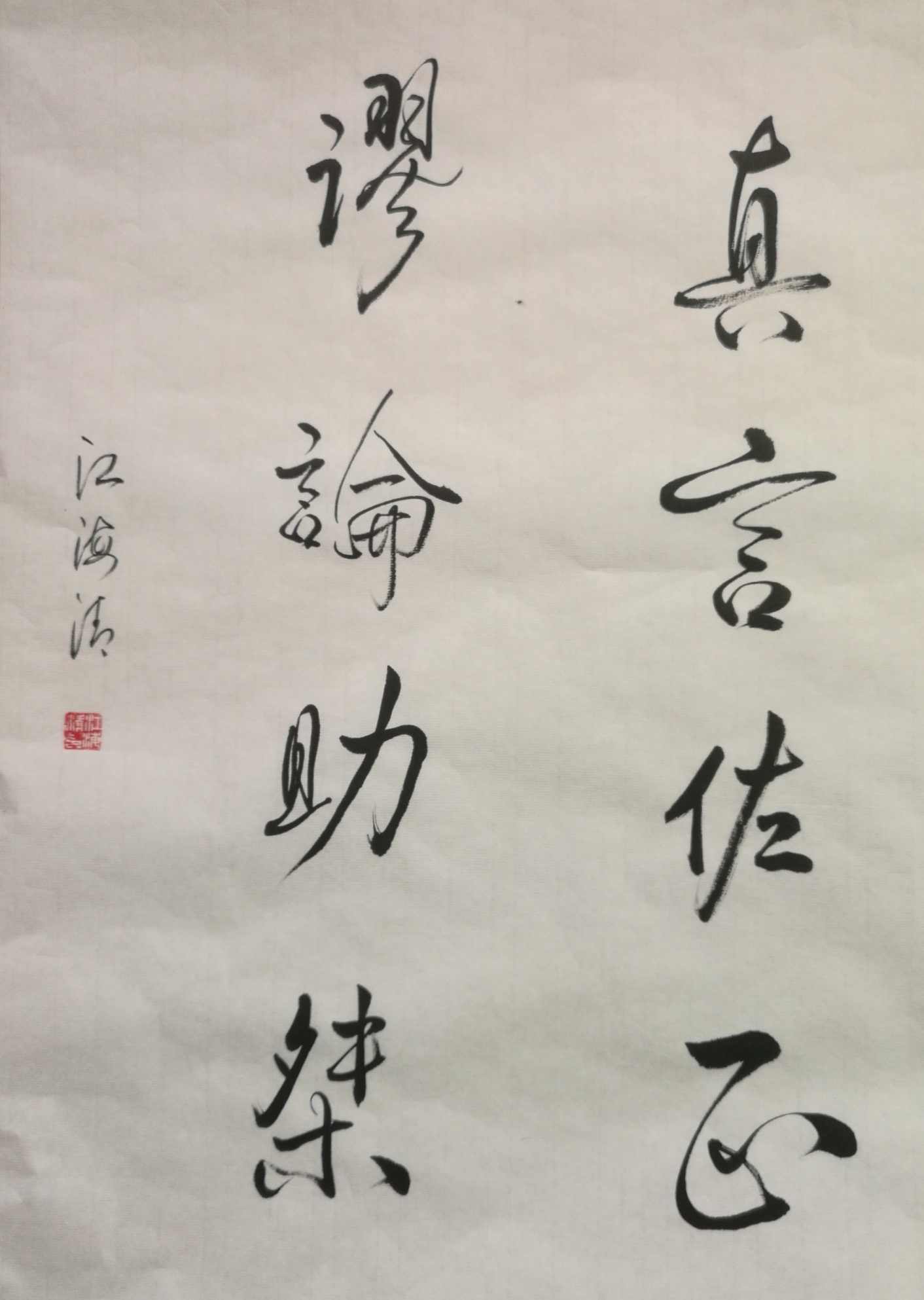 中国大众文化学会名人书画艺术发展委员会——江海清