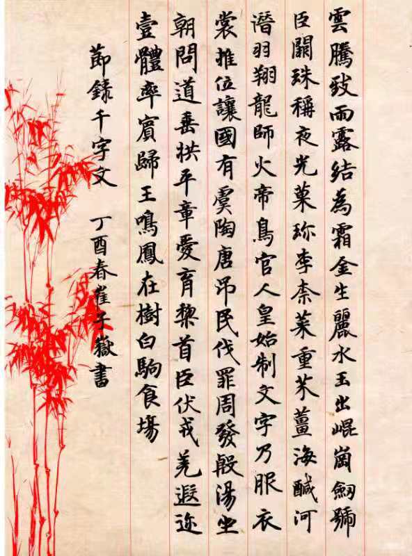 中国大众文化学会名人书画艺术发展委员会——崔子岳