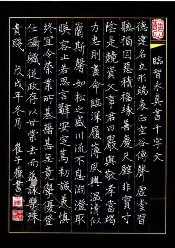 中国大众文化学会名人书画艺术发展委员会——崔子岳