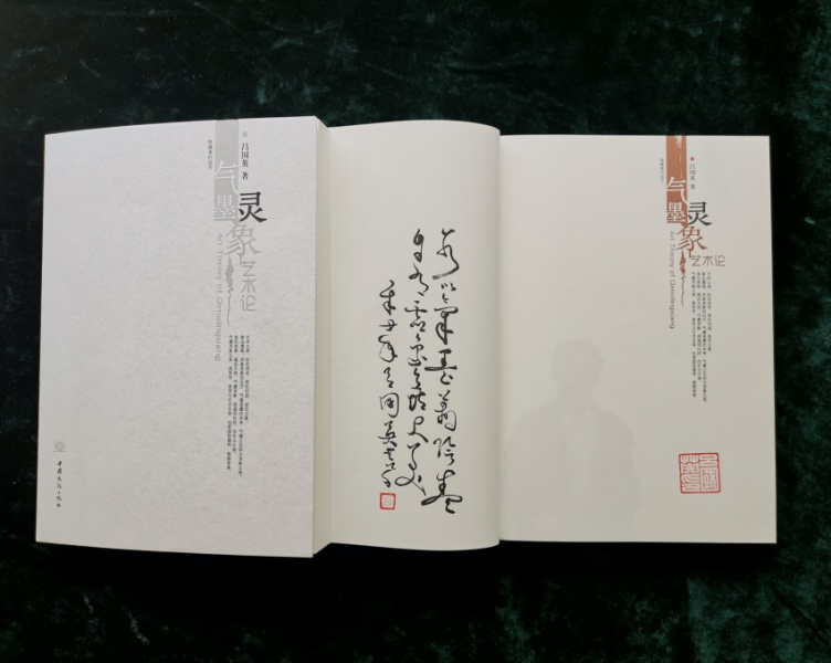 吕国英：“气墨灵象”邀约艺术未来