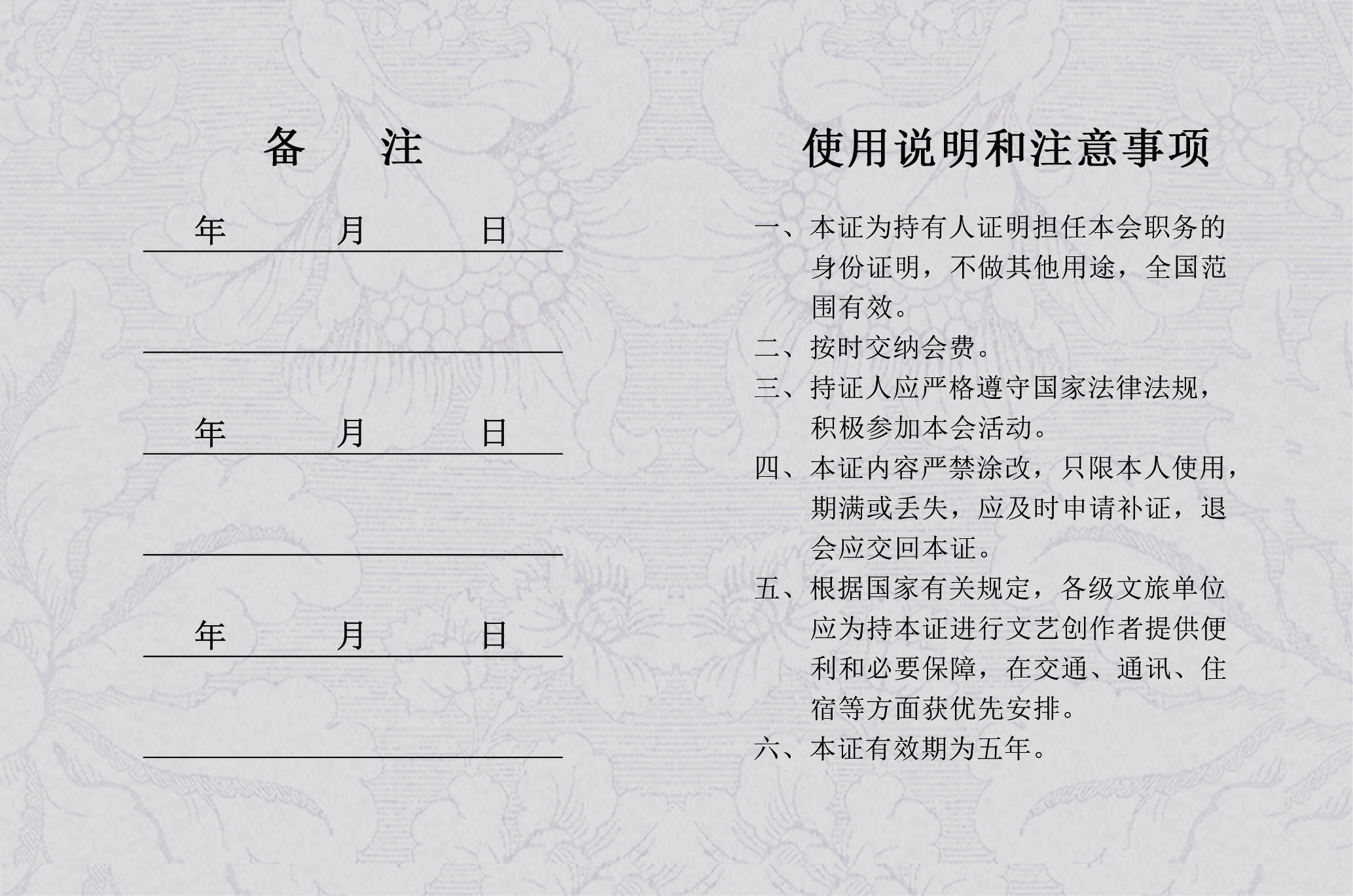 中国大众文化学会名人书画艺术发展委员会资格认证书（样本）