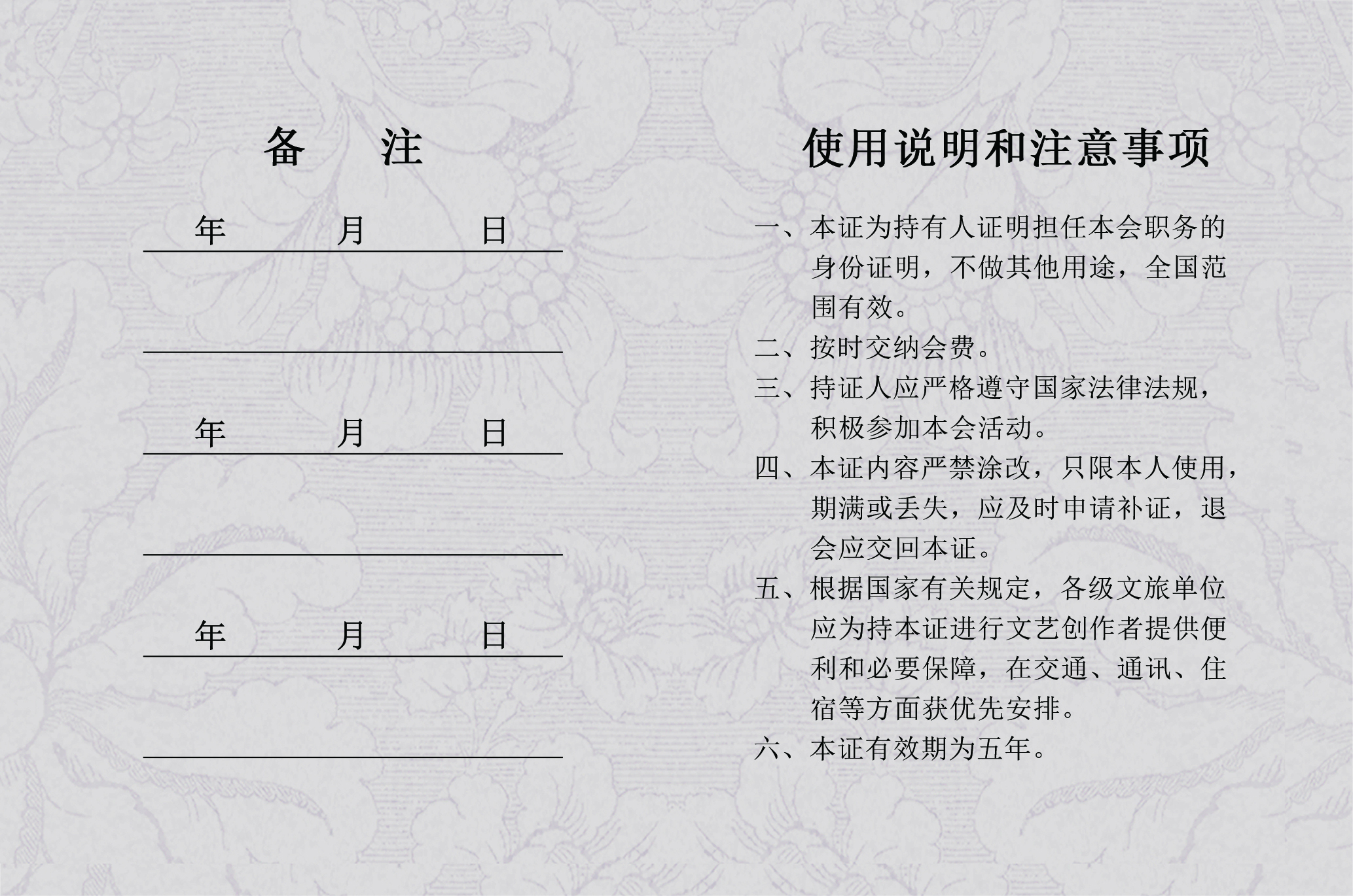 中国大众文化学会名人书画艺术发展委员会资格认证书（样本）