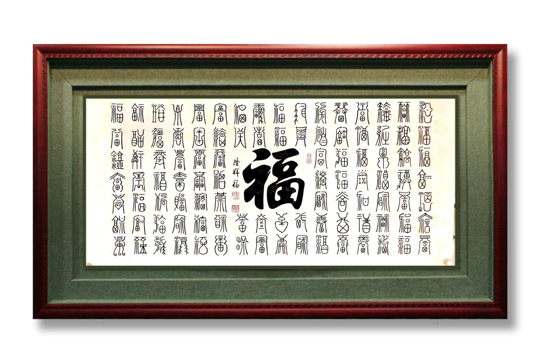 中国大众文化学会名人书画艺术发展委员会——陆祥福