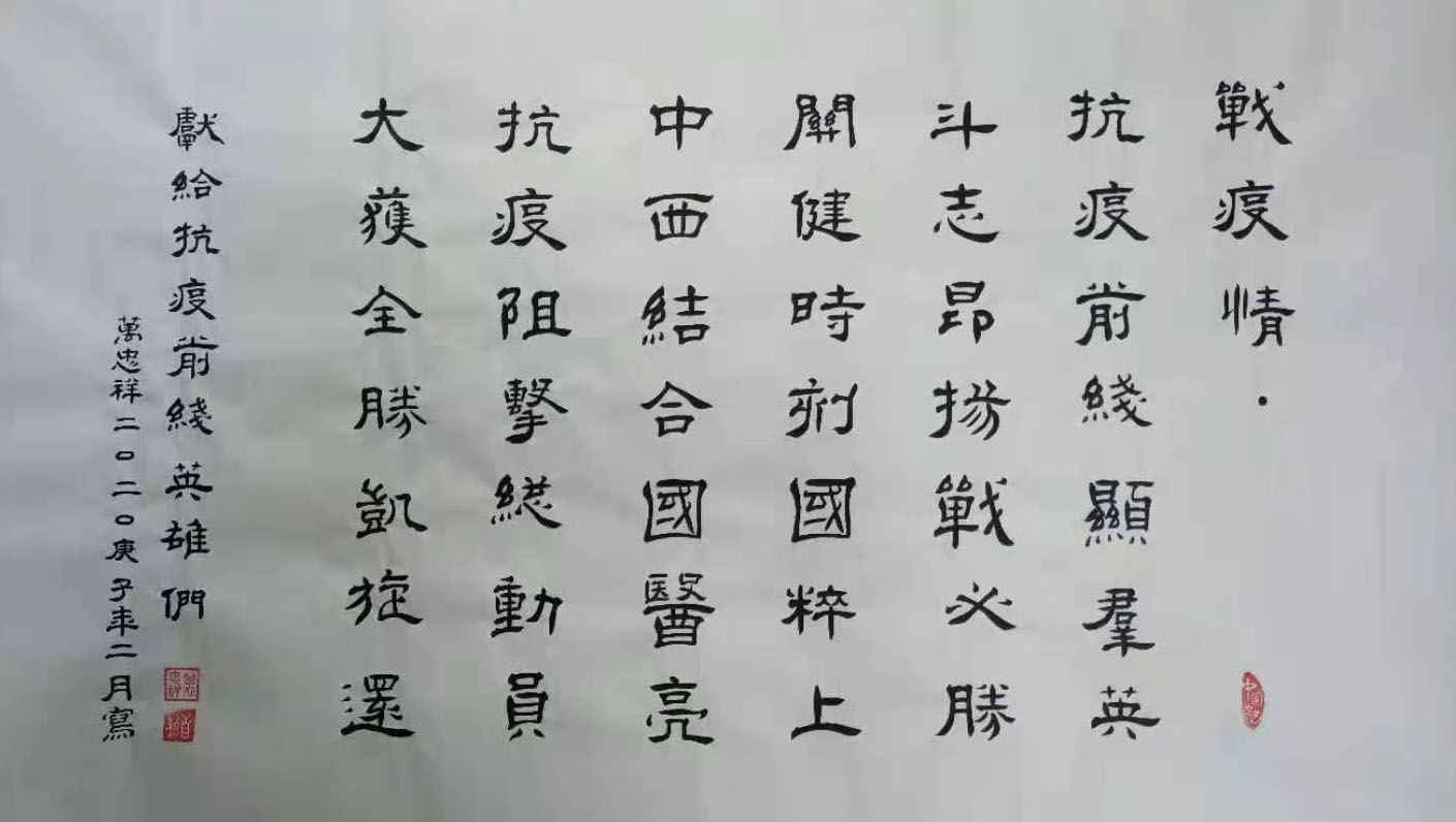 全国名人书画艺术风采展示--万忠祥