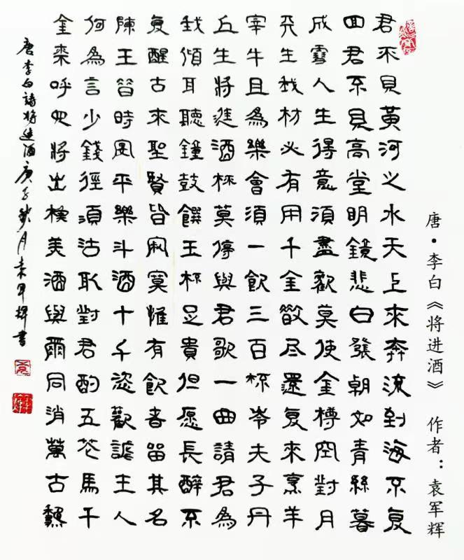 中国大众文化学会名人书画艺术发展委员会——袁军辉