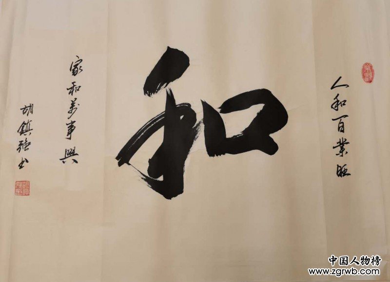 中国大众文化学会名人书画艺术发展委员会——胡镇强