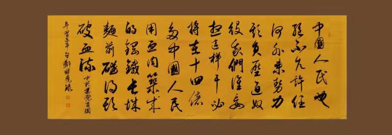 中国大众文化学会名人书画艺术发展委员会——郑继虎