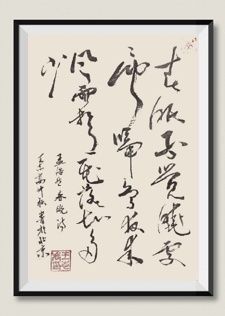 中国大众文化学会名人书画艺术发展委员会——王志高