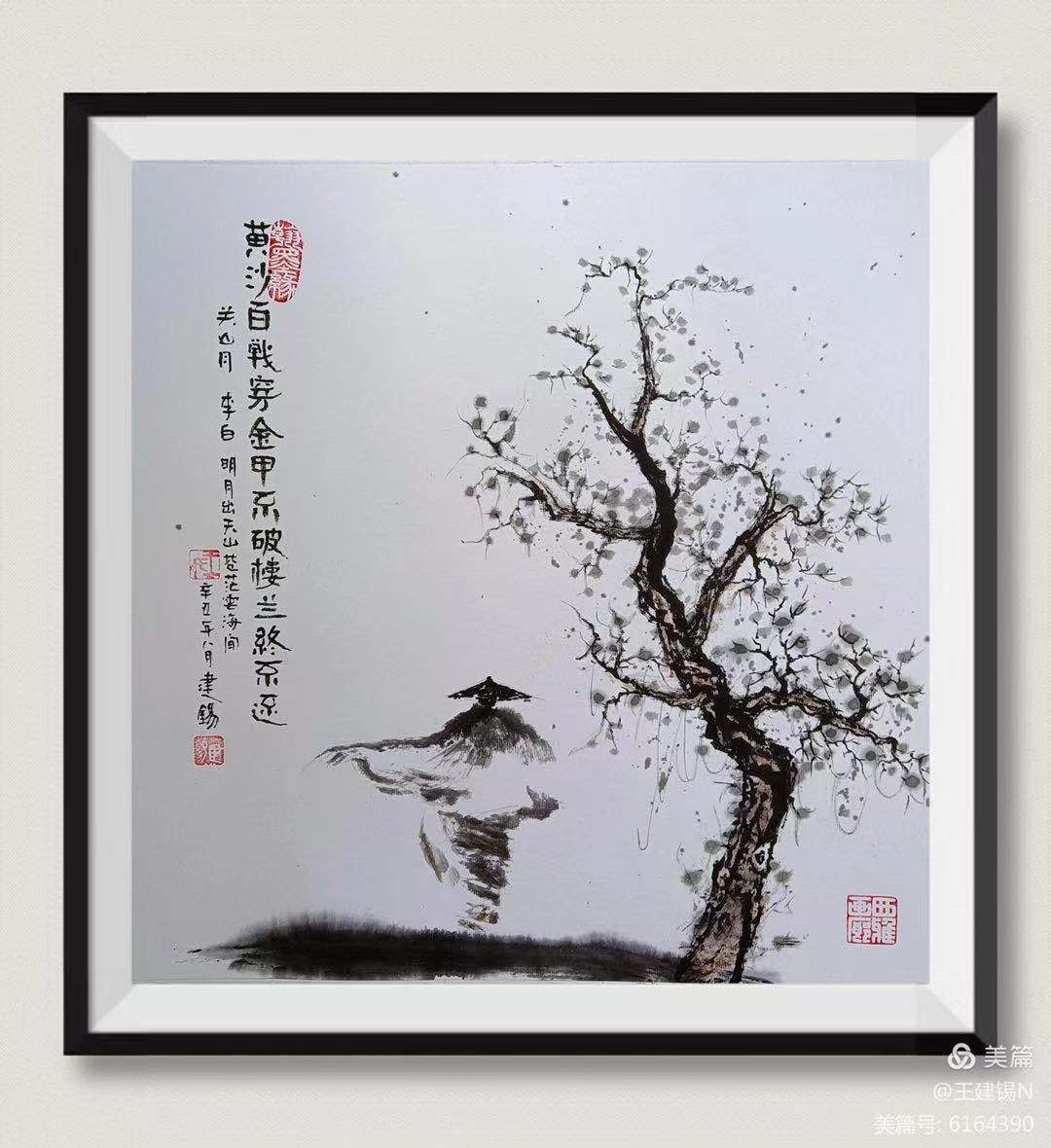中国大众文化学会名人书画艺术发展委员会——王建锡